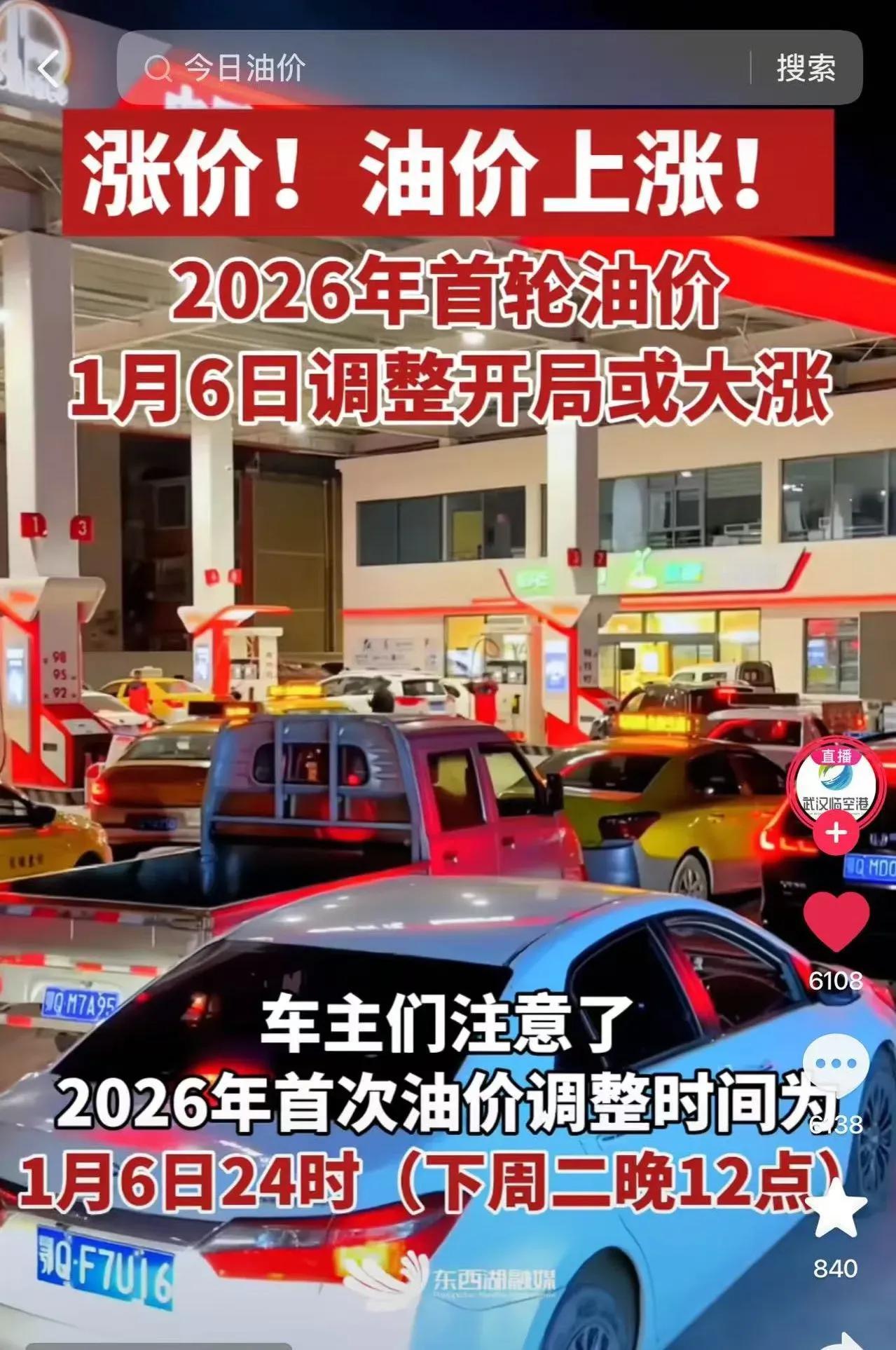 人是3号抓的，油是6号涨的，这就是中国速度​​​有网友说：​1，那样不就