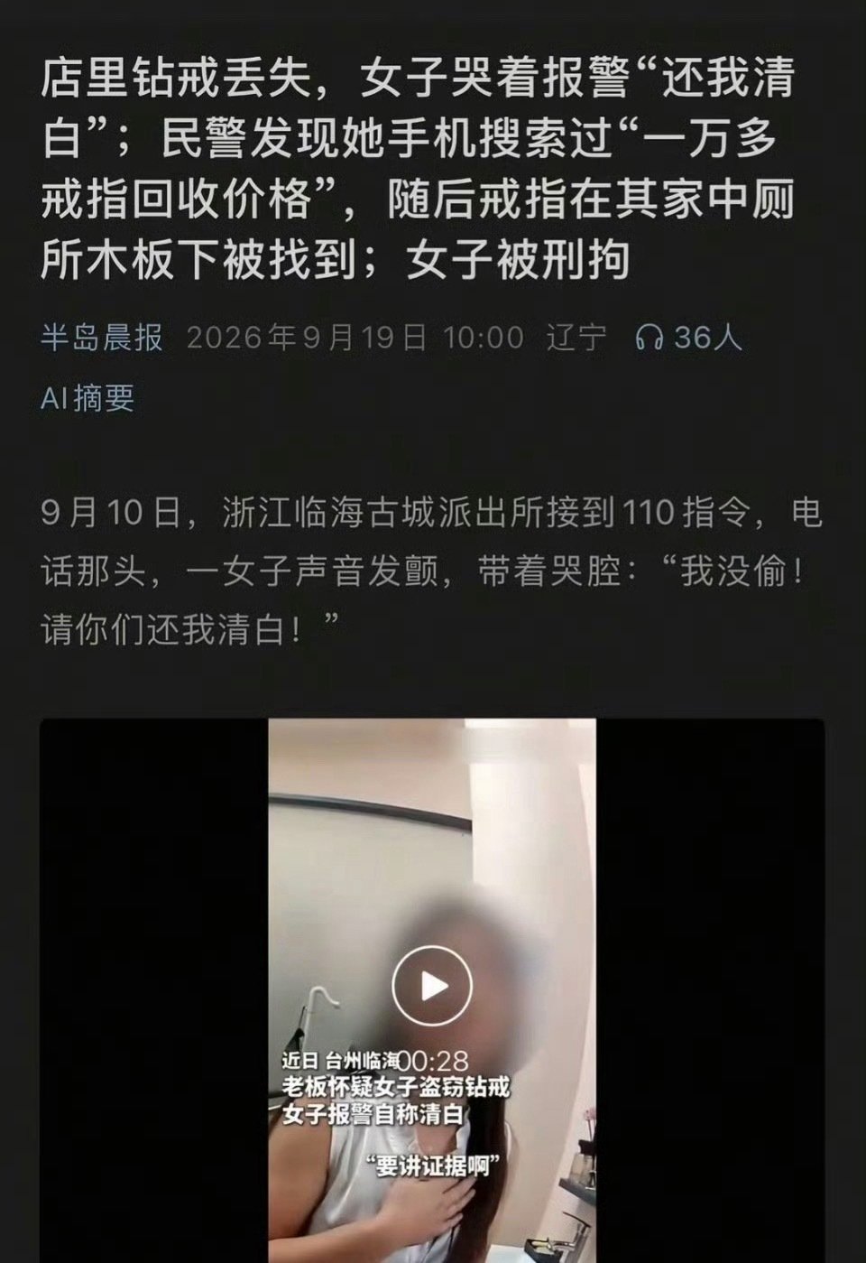 “我没偷！还我清白！”​