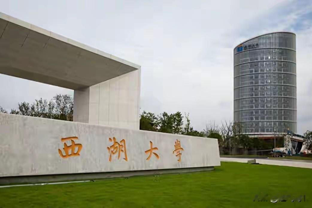 西湖大学是施一公创办新型高科技大学，已经成为很多人心目中的大学。外籍学生35万