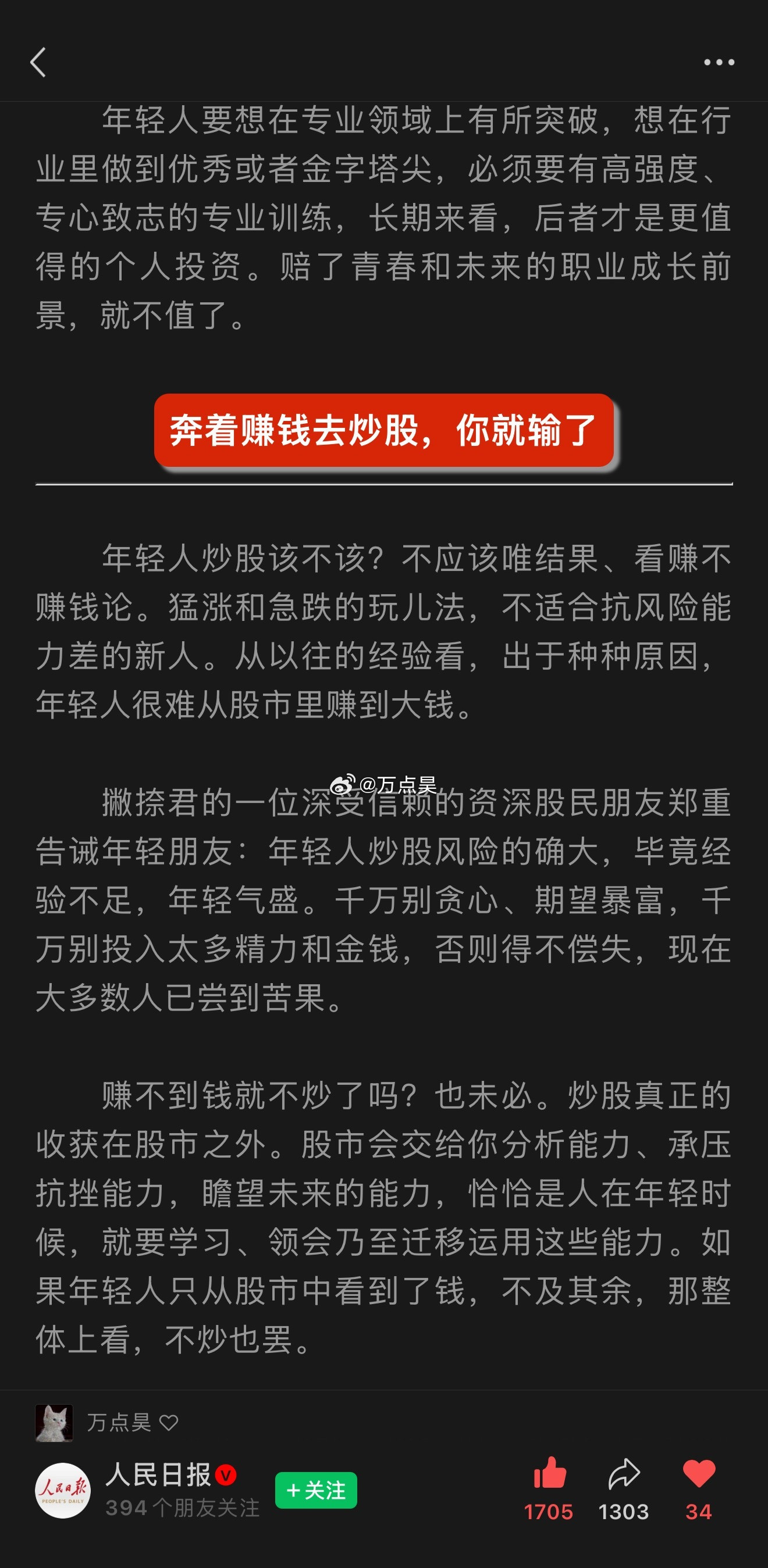 人民日报：奔着赚钱炒股，你就输了。
