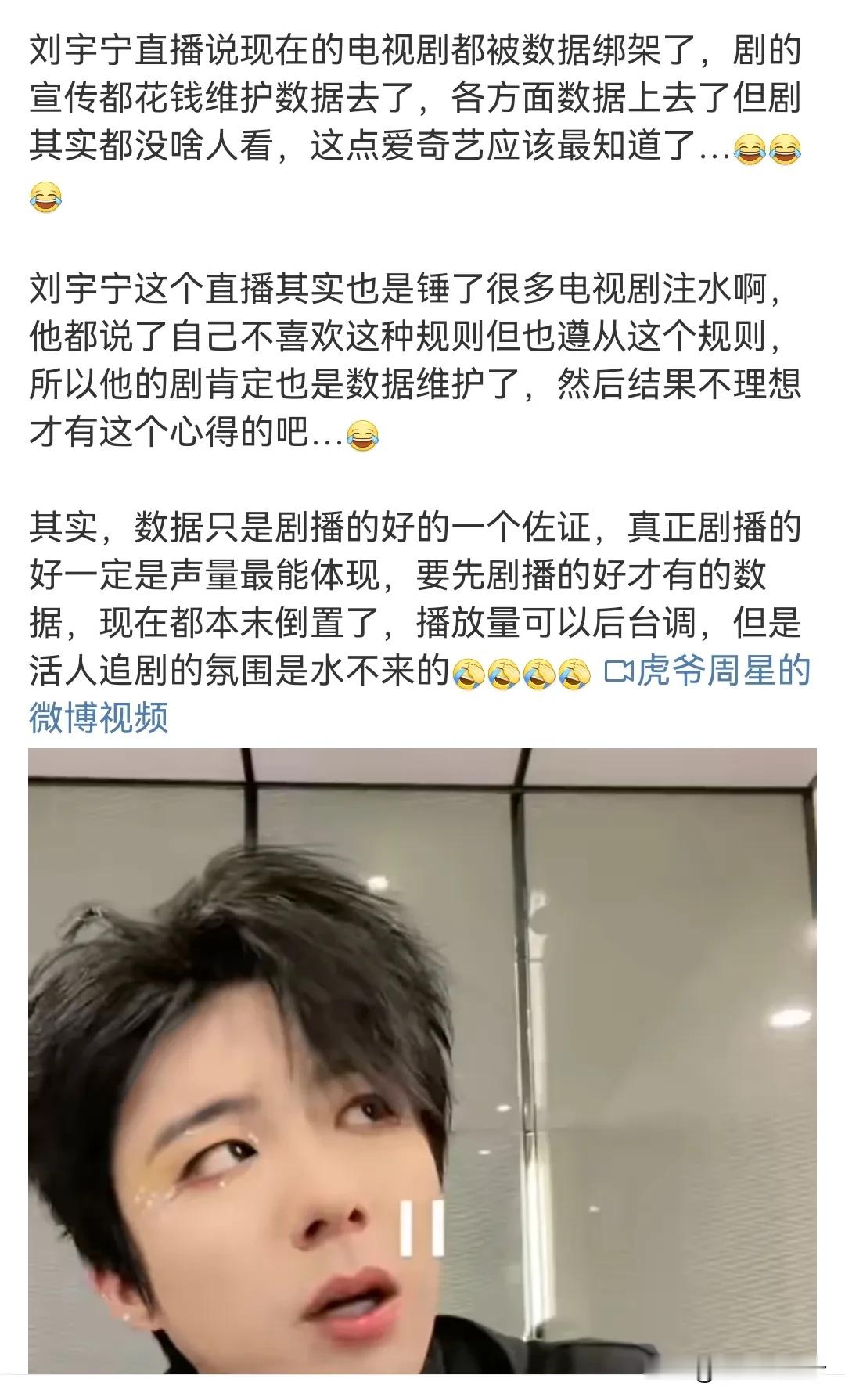 刘宇宁揭露电视剧真相：如今剧集宣传常靠买数据而非组织活动。高数据背后，活人用户讨