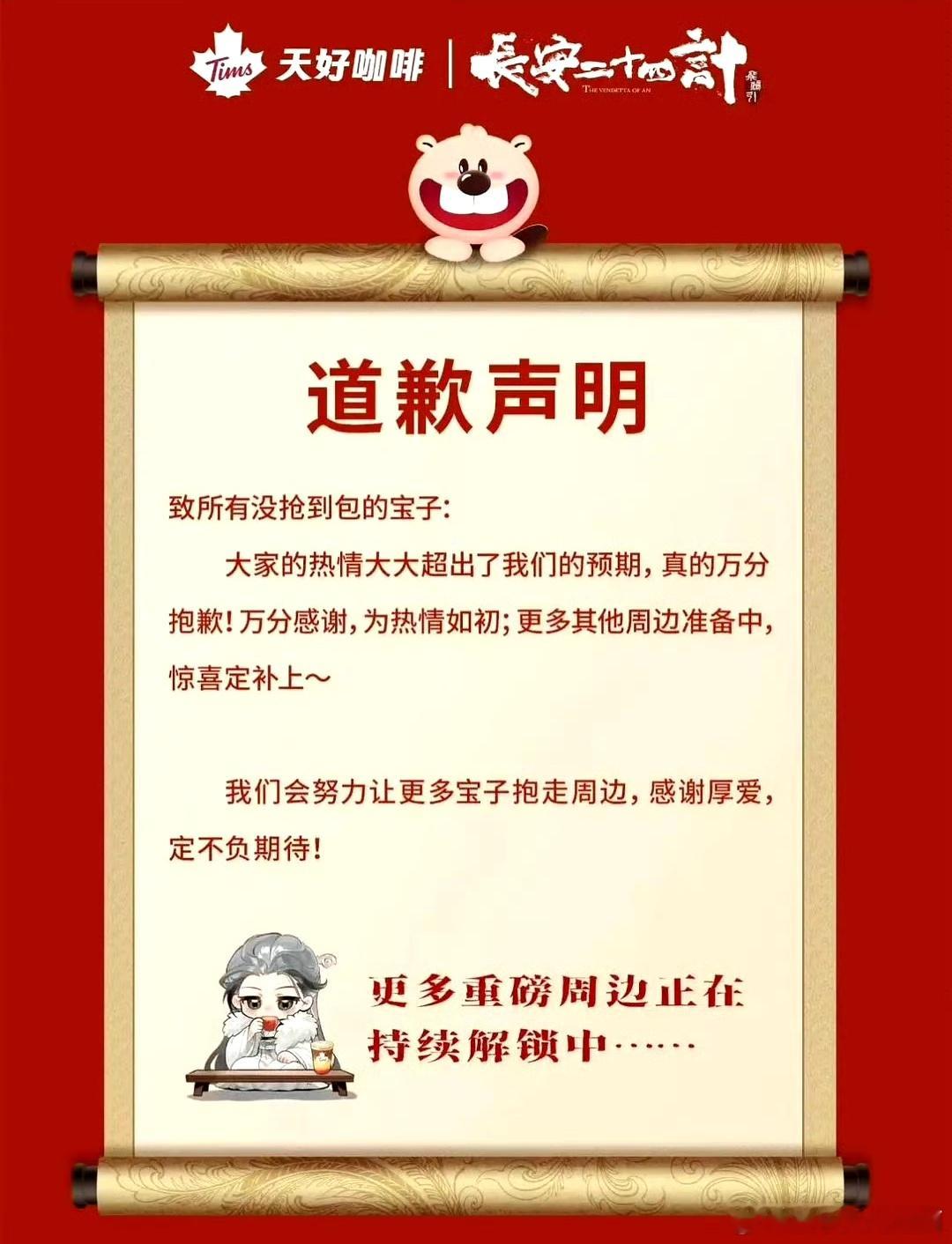 成毅《长安二十四计》Tims联名上线即秒空🔥，商业价值好🐮🍺