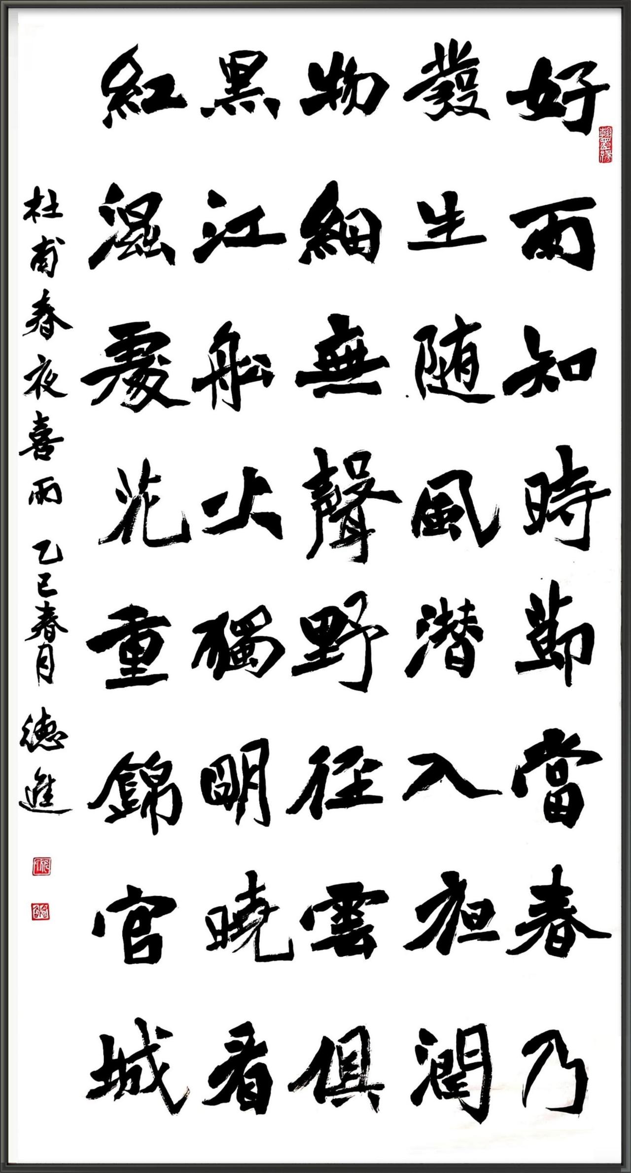 魏楷书《春夜喜雨》，笔墨见古心春夜喜雨【唐】杜甫好雨知时节，当春乃发生。