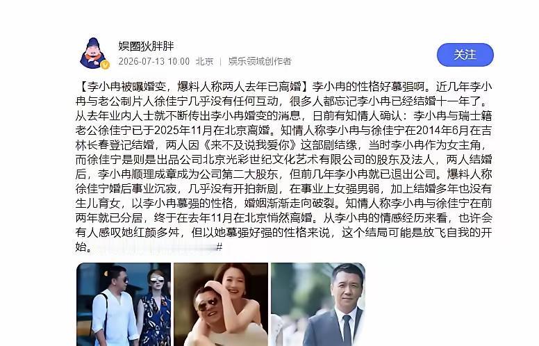 网传李小冉去年已悄悄办完离婚手续。细看她的状态确实变化不小。从前的她十分低