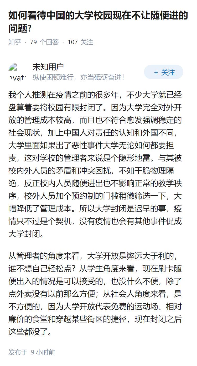 如何看待中国的大学校园现在不让随便进的问题?