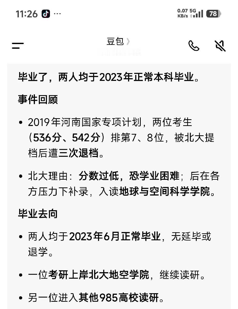 当初，河南省两个五百多分报考北京大学国家专项计划的考生，被北京大学三次退档。原因
