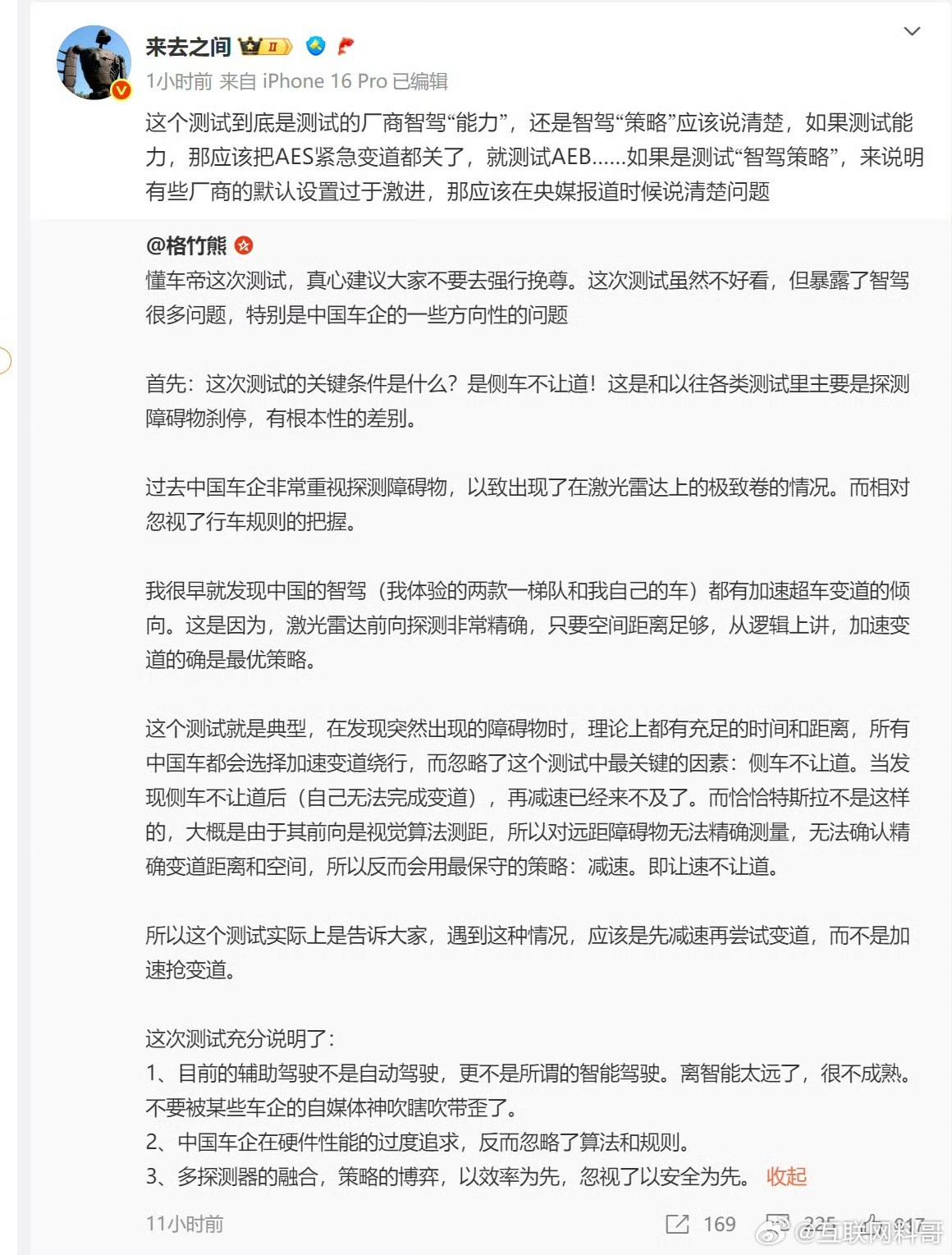 卧槽，关于智驾测试，微博老板都看不下去了，忍不住发声了。看了下，非常理性的发问，
