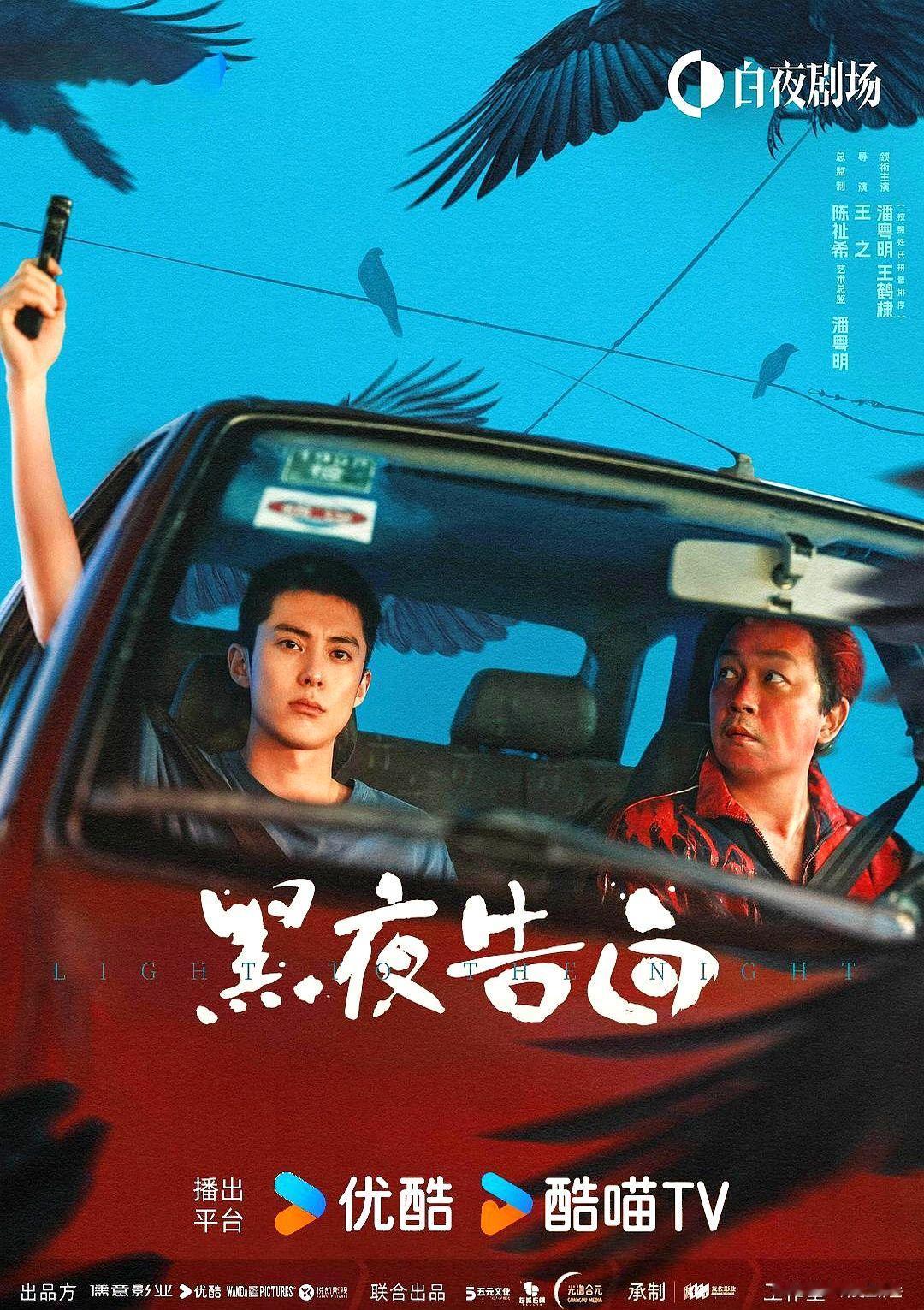 4月这部剧要是爆了，别怪我没提醒你。优酷白夜剧场这次直接掏出了王炸，《黑夜告