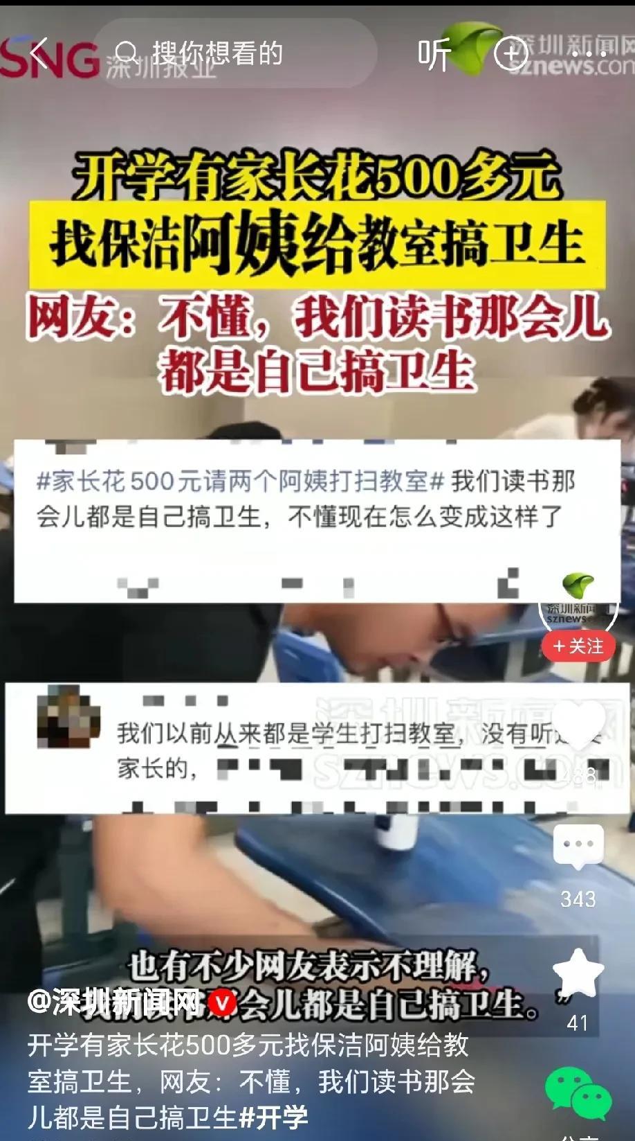 “这钱花的值”！浙江杭州，开学前，学校让学生家长去学校打扫教室，有家长灵机一动，