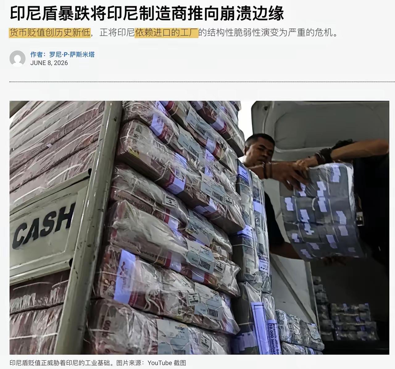 印尼盾栽了。6月8号，汇率砸到18155的历史低点，又一个被“忽悠瘸”的牺牲品。