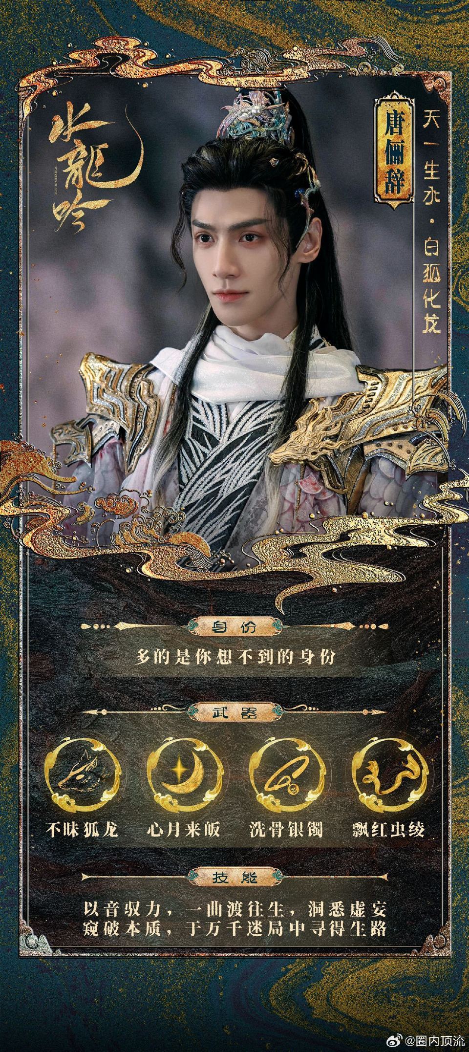 罗云熙新剧关键词白狐化龙《水龙吟》罗云熙太会选角！唐俪辞清冷破碎又拽又仙，白狐