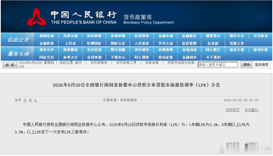 LPR连续15个月不变