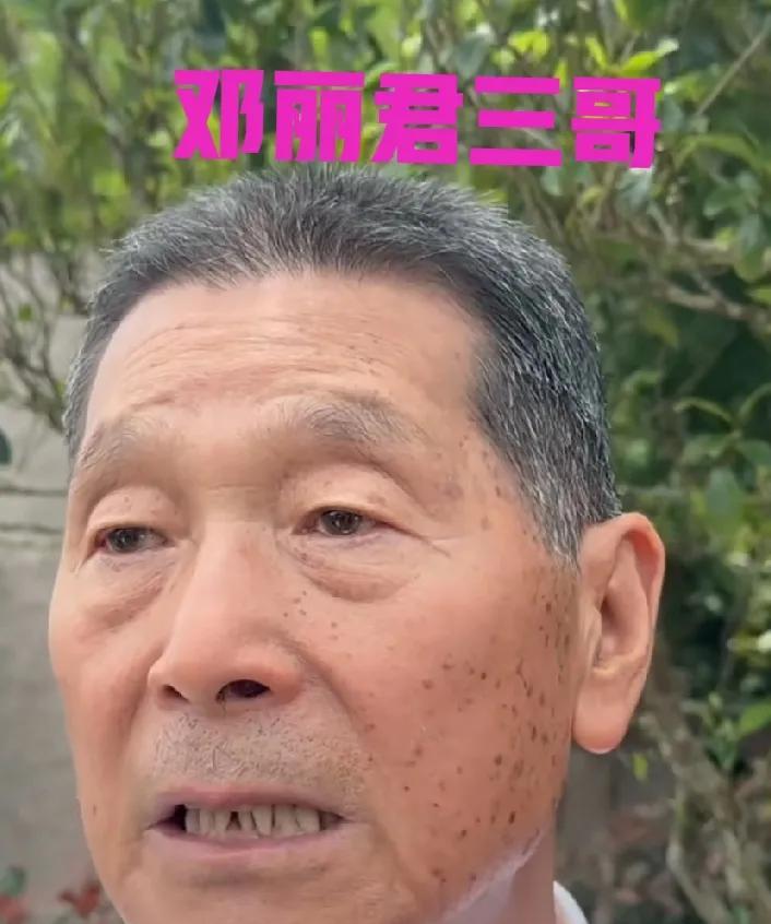 邓丽君的家人都是慈眉善目的，这是他三哥，老人家都七十几岁了，为了纪念妹妹的30周