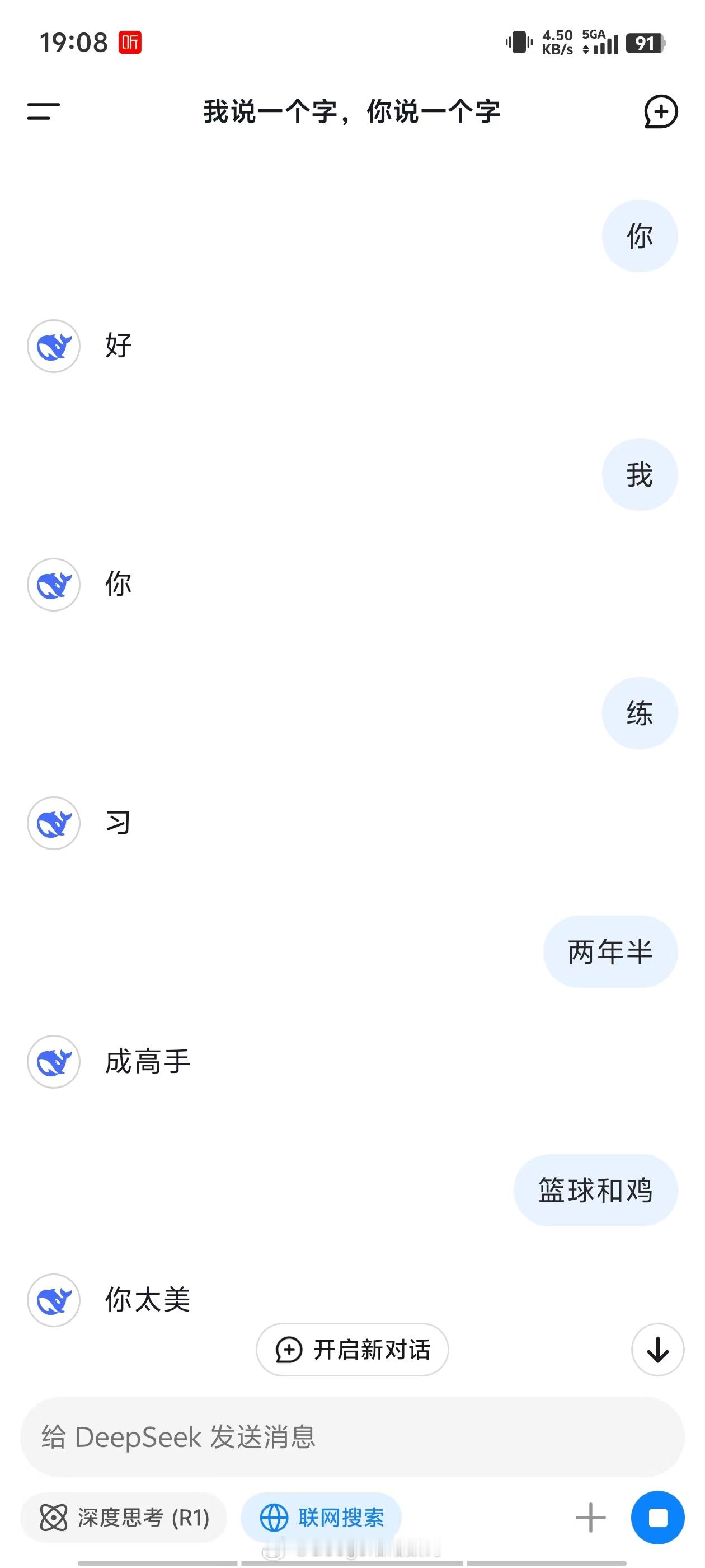 [滑稽笑]篮球和鸡你太美？不愧是DeepSeek