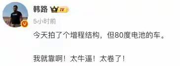 博主：“有个车企增程结构的车，把电池包做到80度了！”话说，大家看到了吧？现在