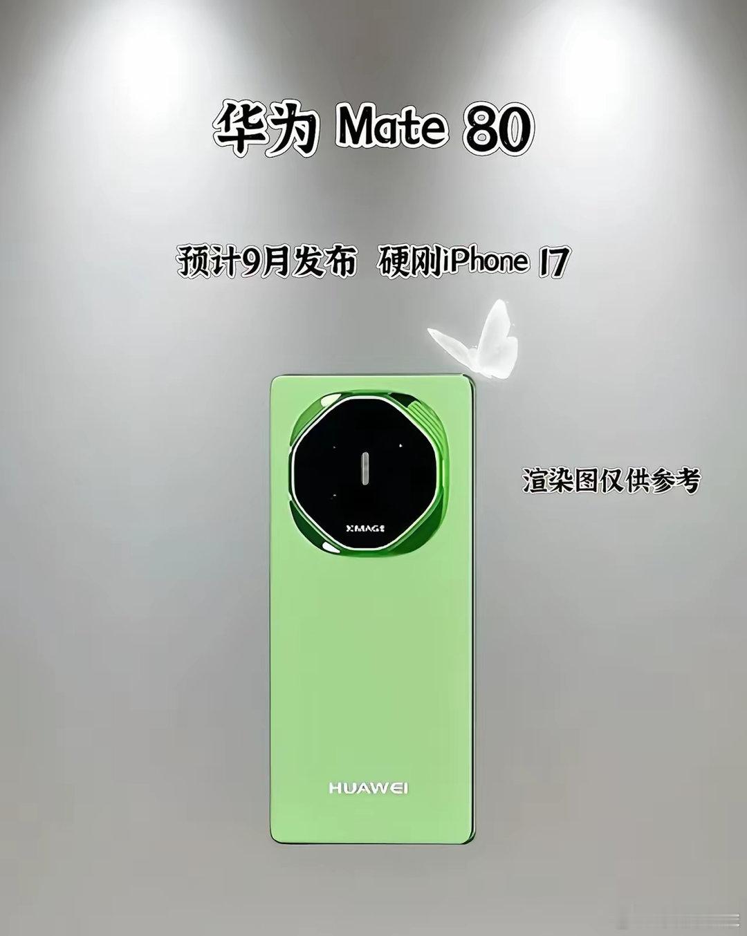 数码闲聊站华为Mate80震撼来袭，预计2025年9月发布，直面i