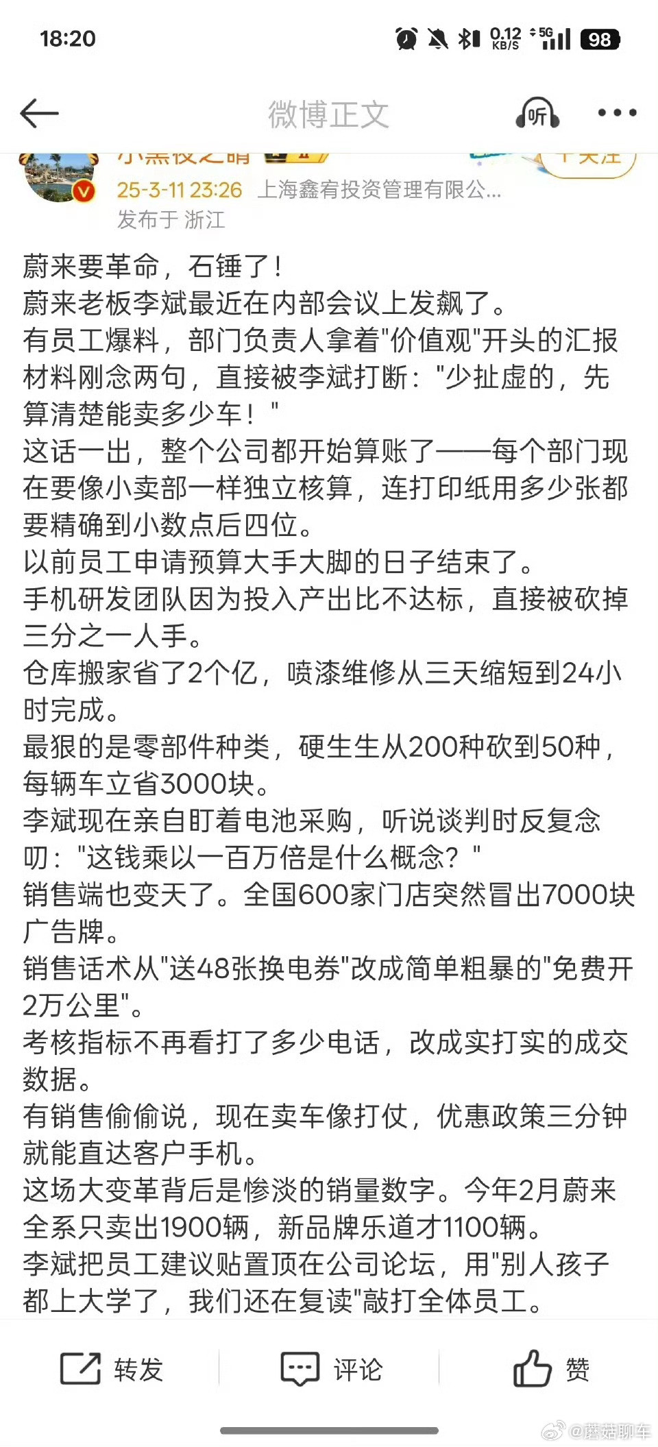 网传蔚来要内部革命[并不简单]看现在蔚来的销量确实到了不破不立的地步了[无奈摊手]曾