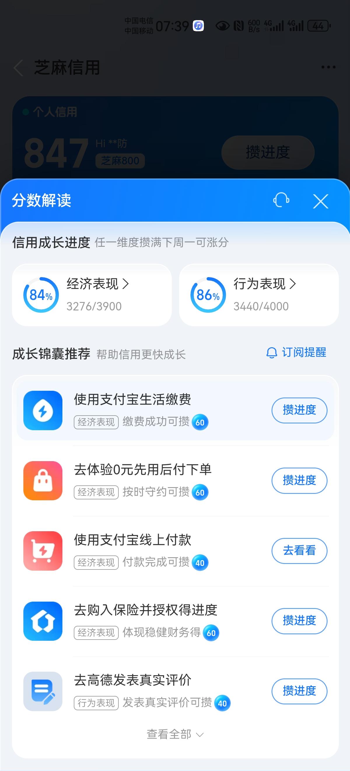 像往常一样，刚起床就拿出手机，打开支付宝，想用几分钟的时间，就为了完成信