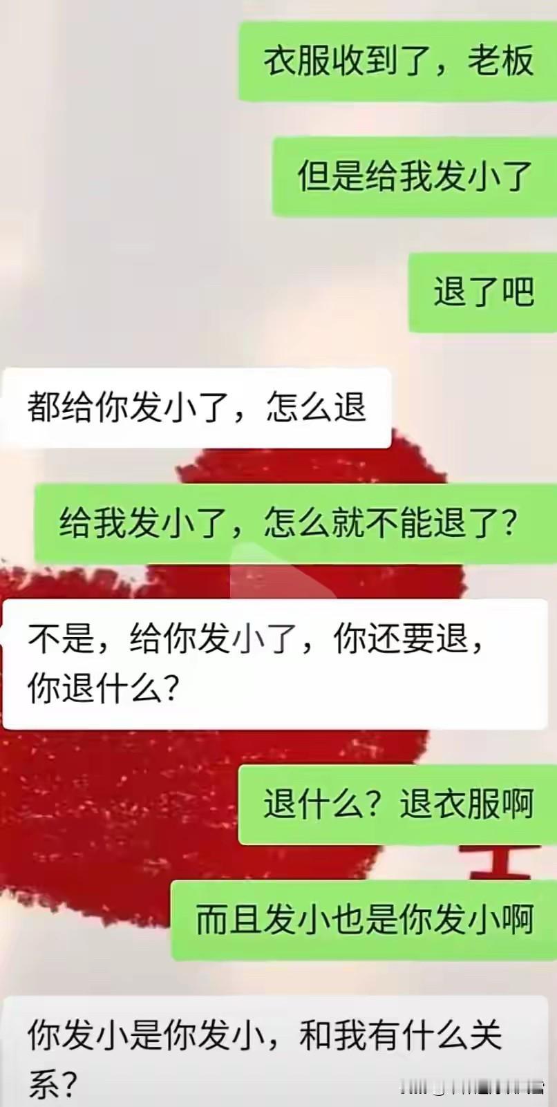买了个衣服，我要XL码，商家给我发的L码，我要退货，商家还不同意，有这么做生意的