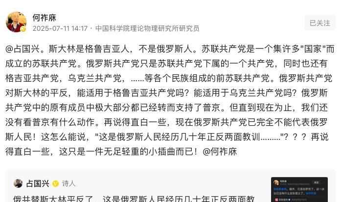 院士何祚庥回复了所谓诗人占国兴：俄共不等于苏共。确实，苏共是由各加盟国的共产