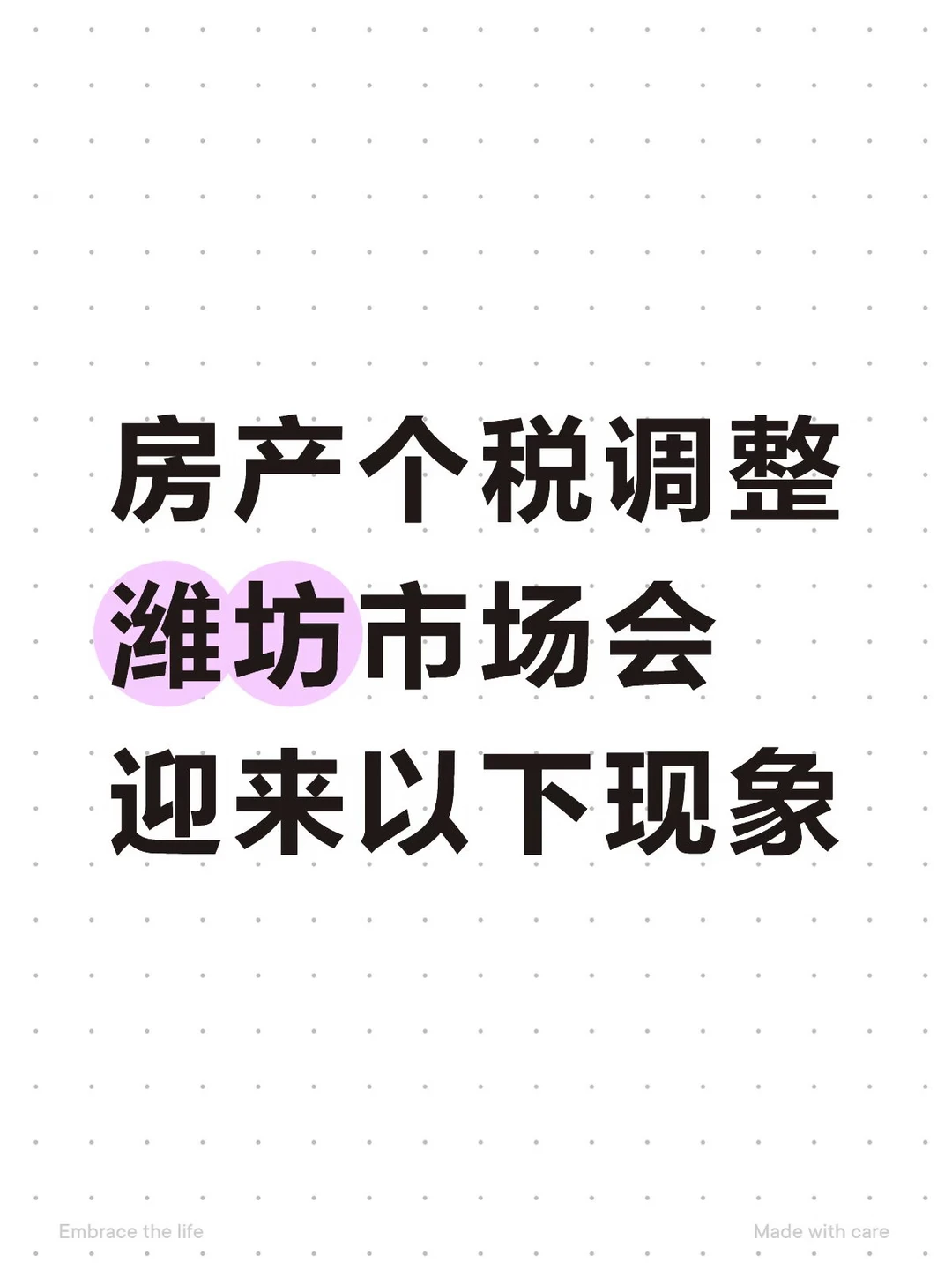 房产交易重大调整