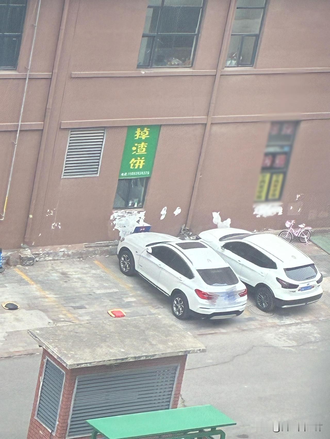 花钱买的车位来回都是买饼的。绿色牌子掉渣饼的车是我的，10年买房子的时候花了接