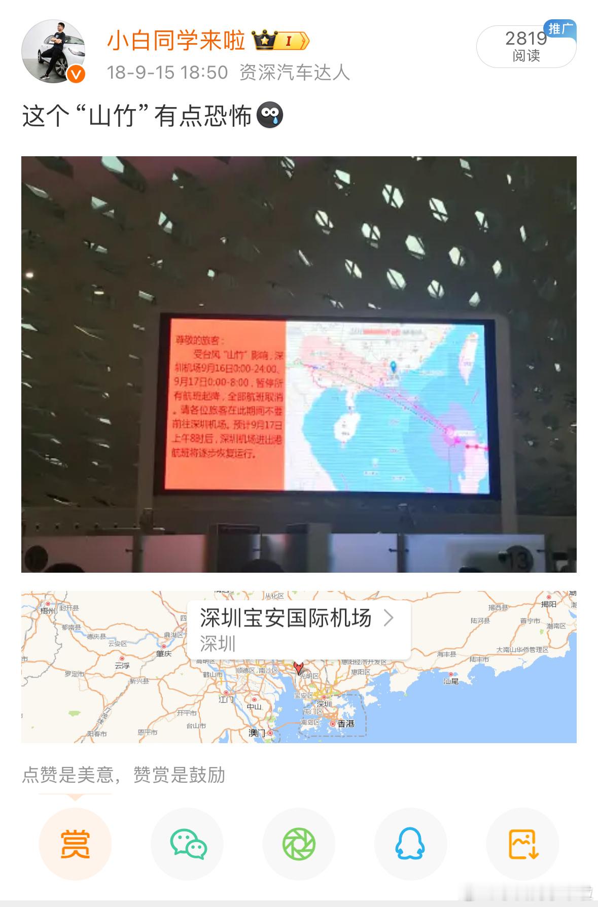 回忆了下几次台风经历，感觉每一次都是在台风临近时转场。2018年“山竹”，第二
