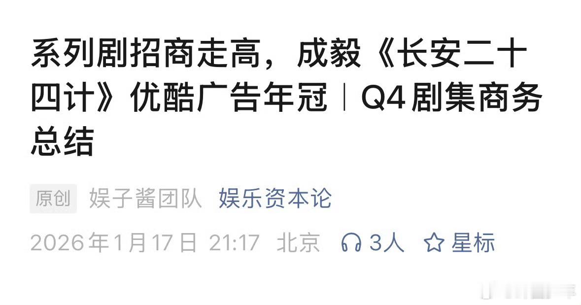成毅长安二十四计招商年冠成毅长安二十四计优酷招商年冠招商神话非成毅莫属！未参与