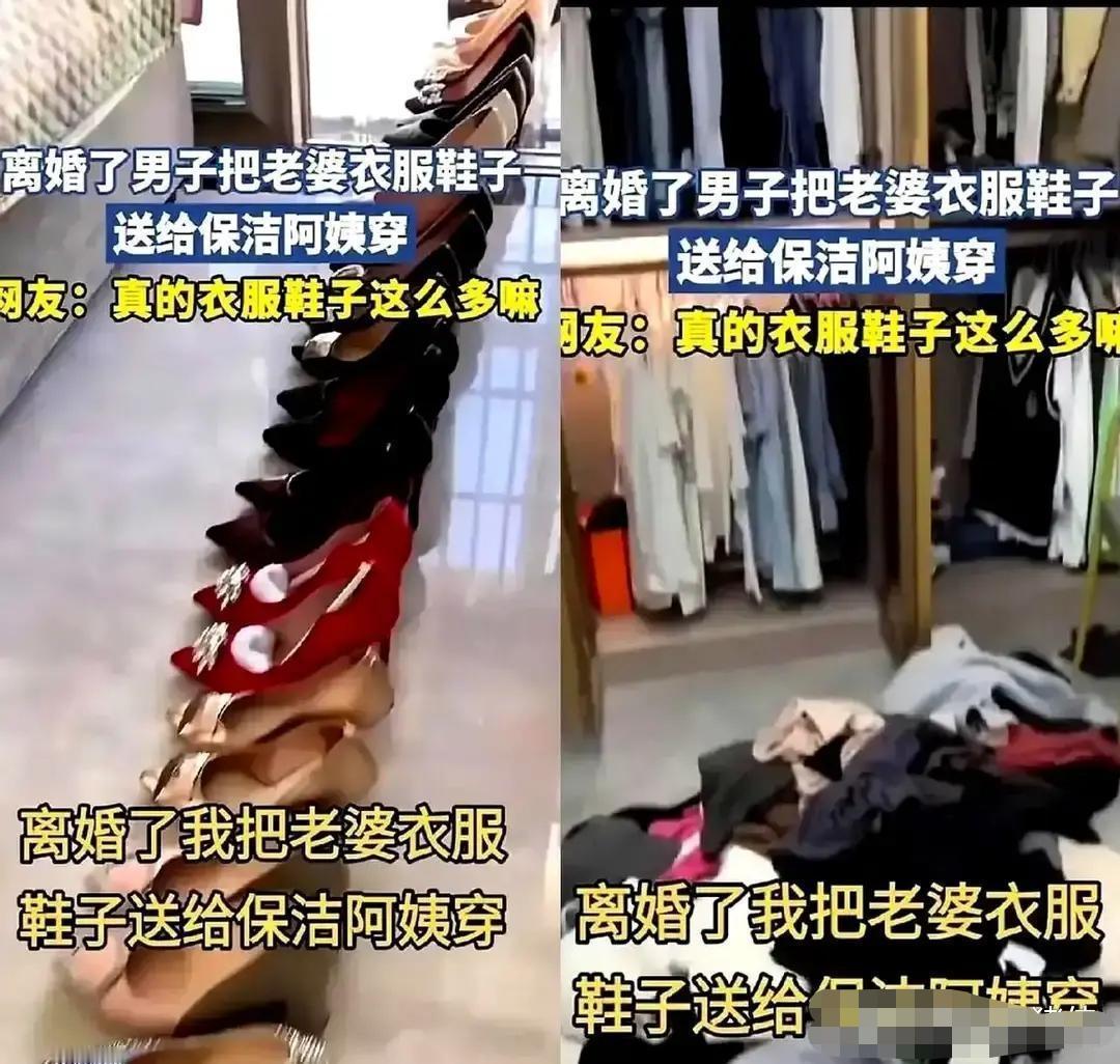 离大谱！上海前夫哥离婚后骚操作，把前妻奢侈品甩给保洁阿姨还拍视频炫耀，结果坑惨别