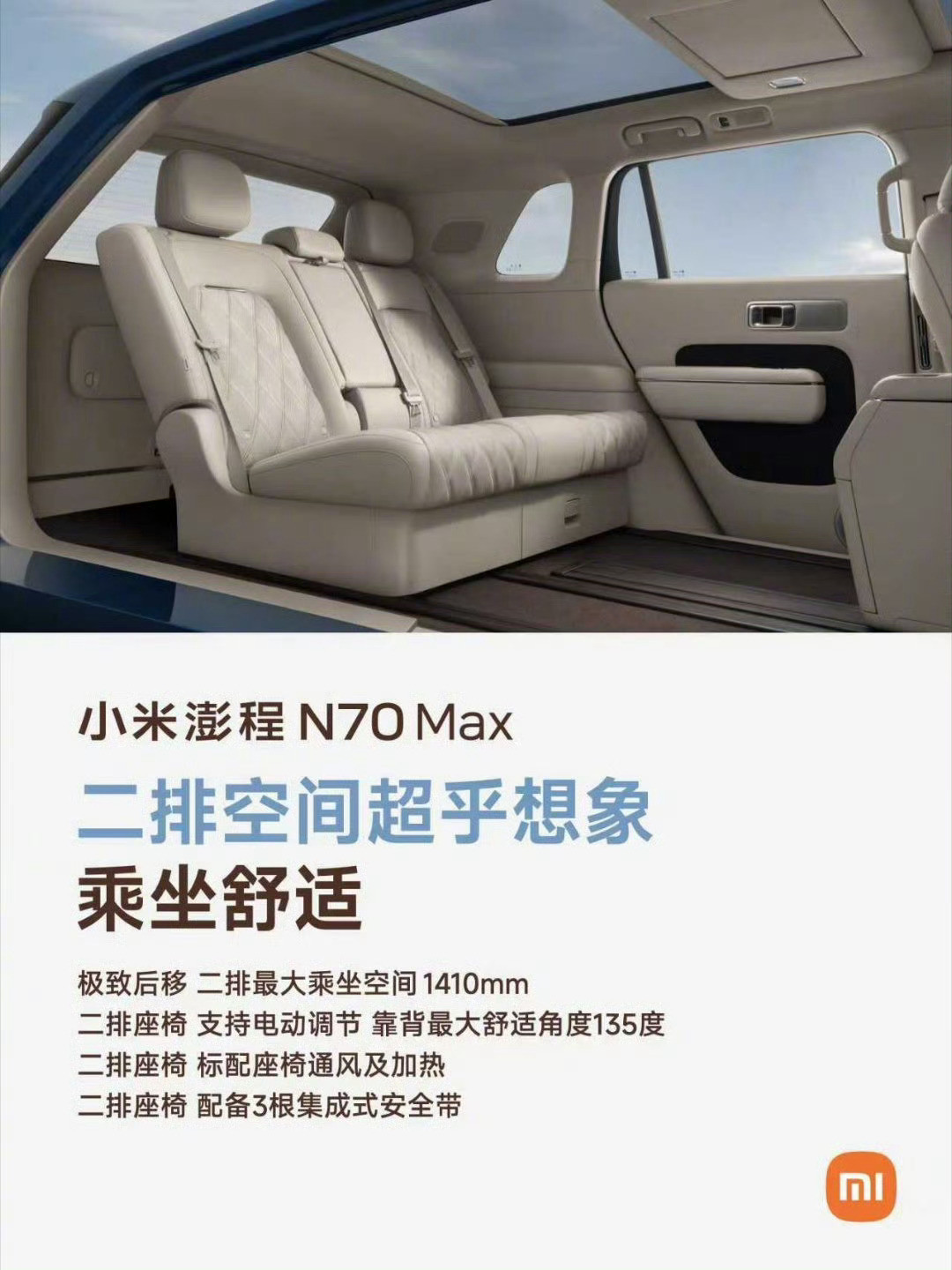 看懂澎程N70了，它就是拆了第二排座椅的短轴版N90？
