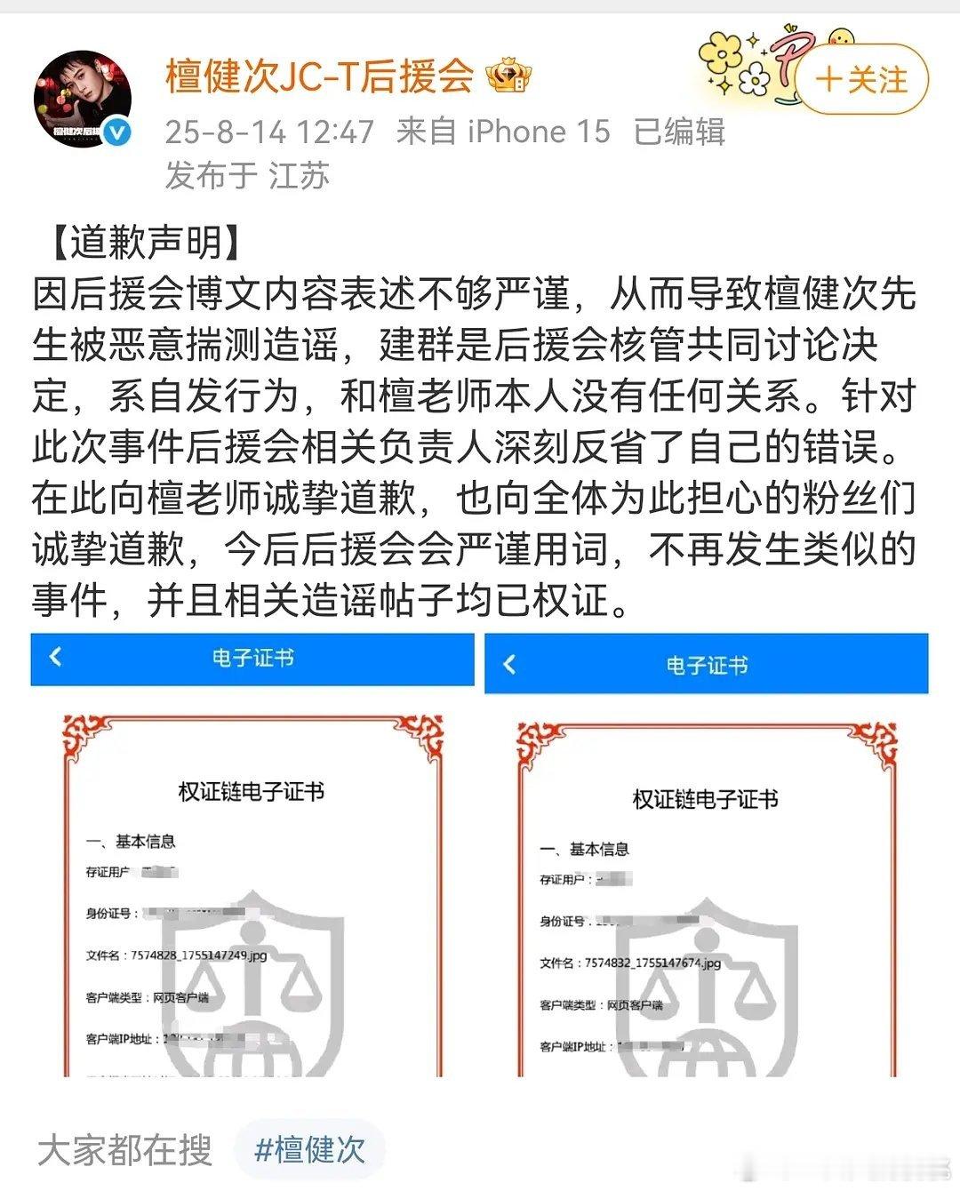 发生了什么事？一会没看又跟不上吃🍉速度了檀健次后援会因入群问题道歉​​​
