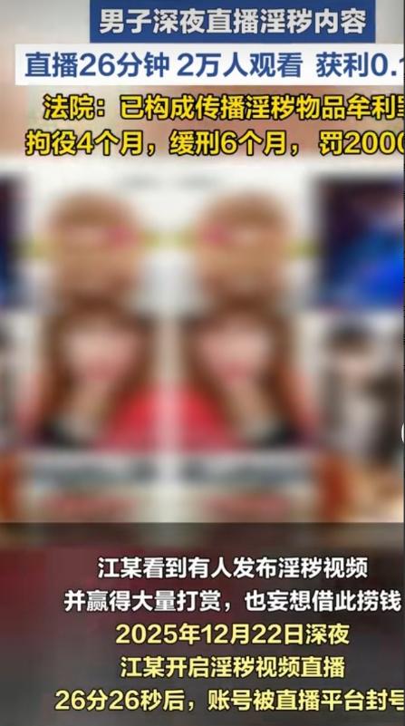 2025年12月22日，一男子在家里做淫秽直播，他可能是在什么不正规的APP看到