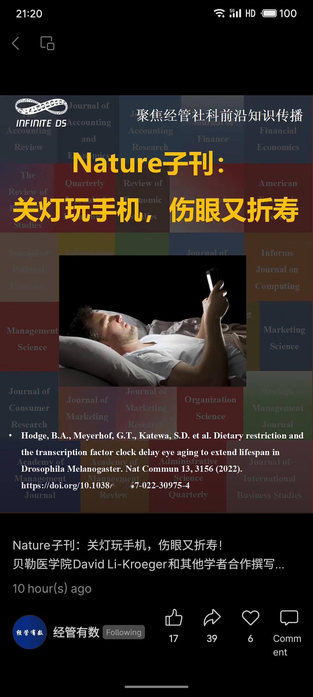 《自然·通讯》一项果蝇研究揭示，饮食限制通过增强眼睛生物钟功能延缓视觉衰老，进而