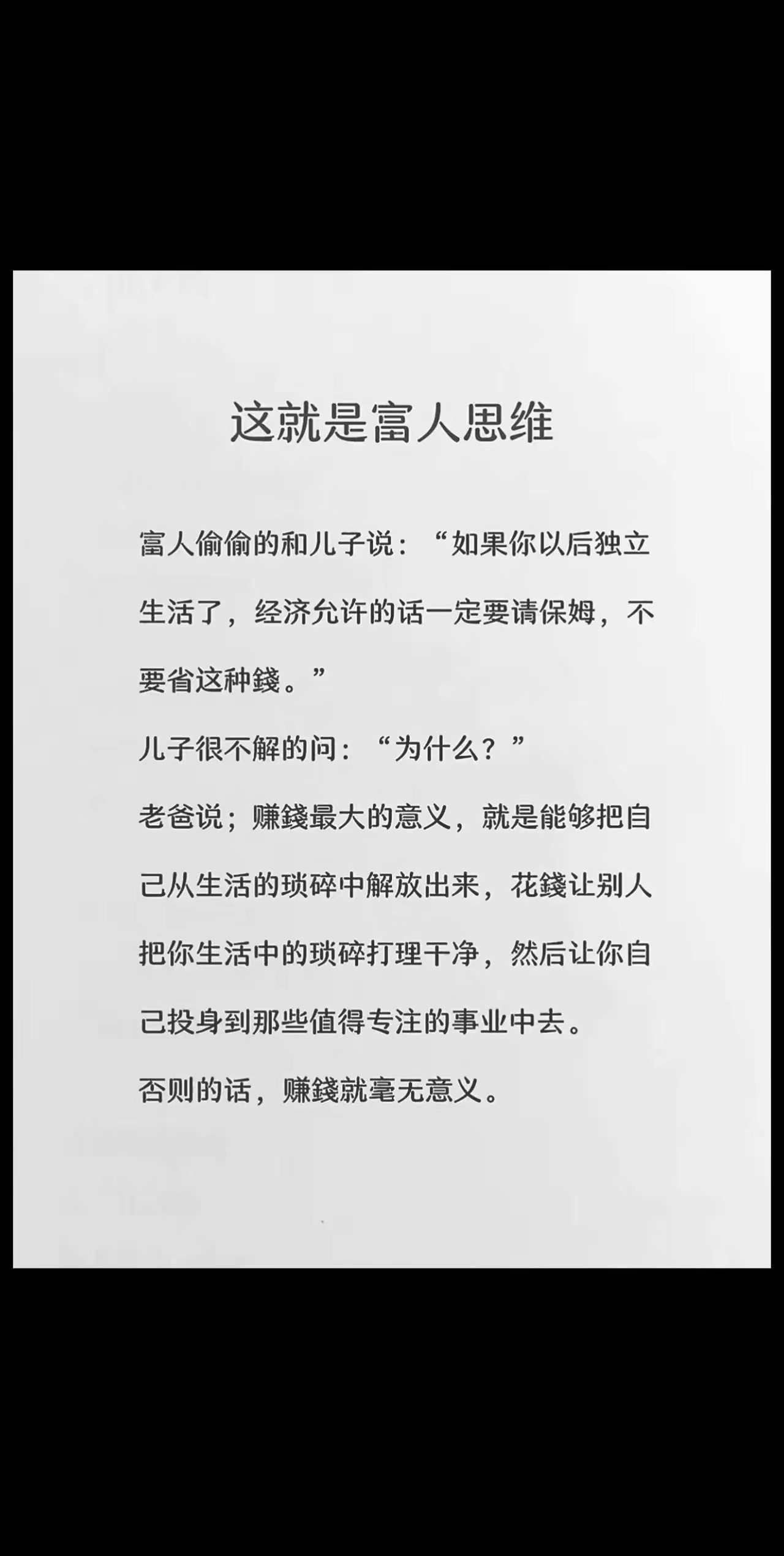 富人思维​​​