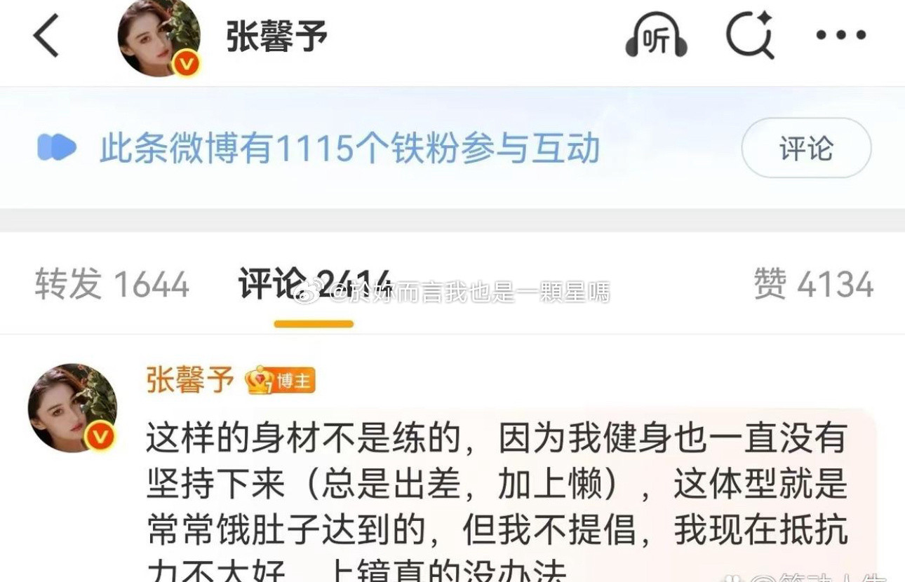 3月13日晚上，张馨予突然冲上了热搜，这次她完全不掩饰了，而是直接坦白，称自己的