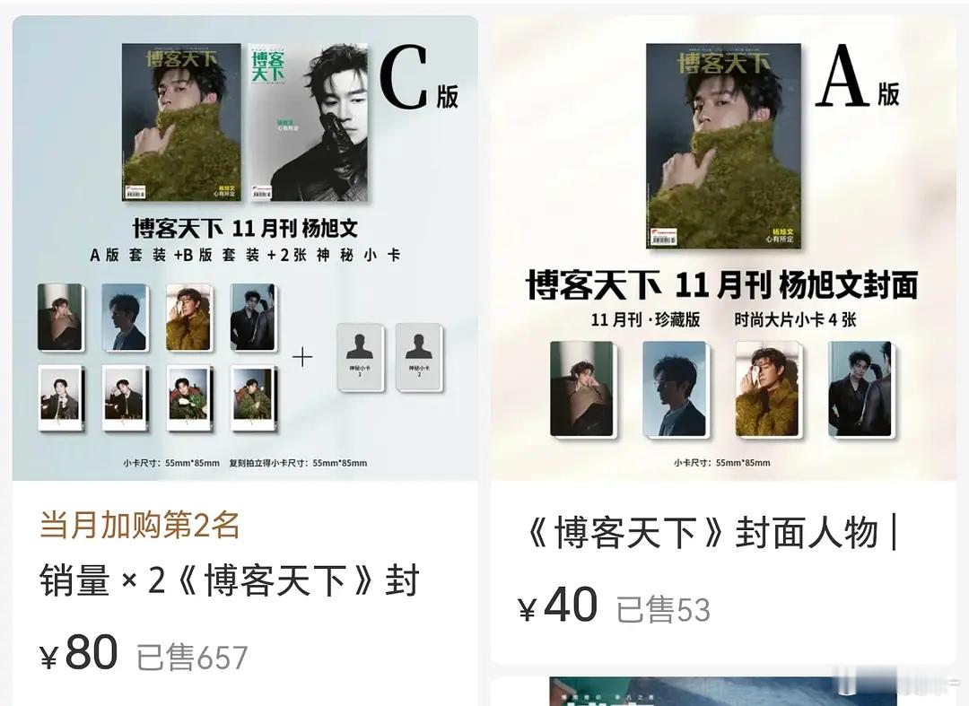 一番大男主杂志销量，开售不到五天，销量已破2k销售额已达8w