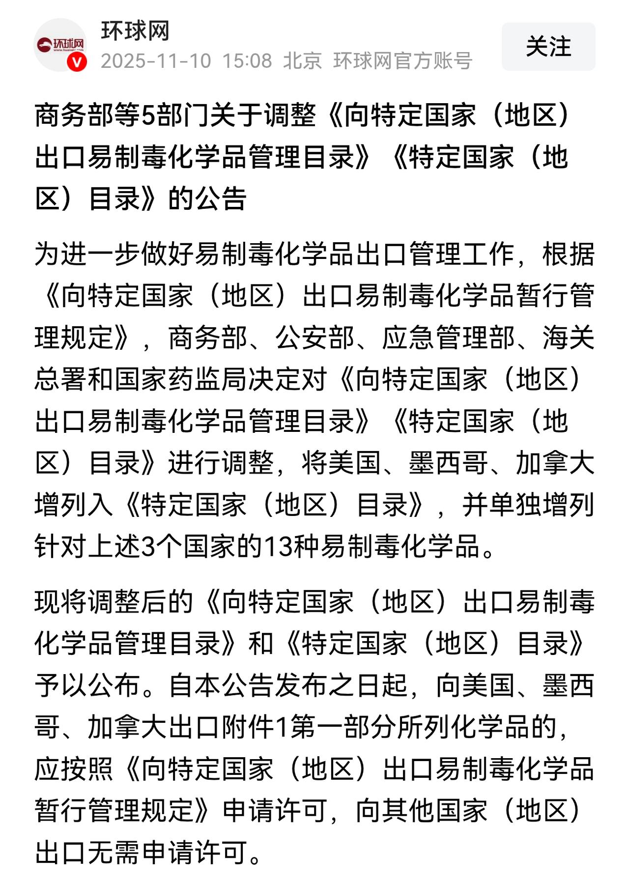 “中国速度”准时履约，给芬太尼原料上了把“化学锁”。商务部等五部门联合公告，精