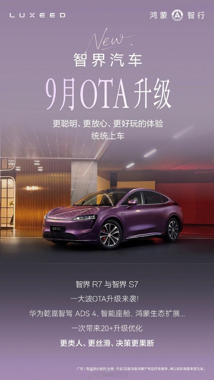 智界R7智界新S7智界所有车型华为ADS4全量推送终于来啦！第二届中国智
