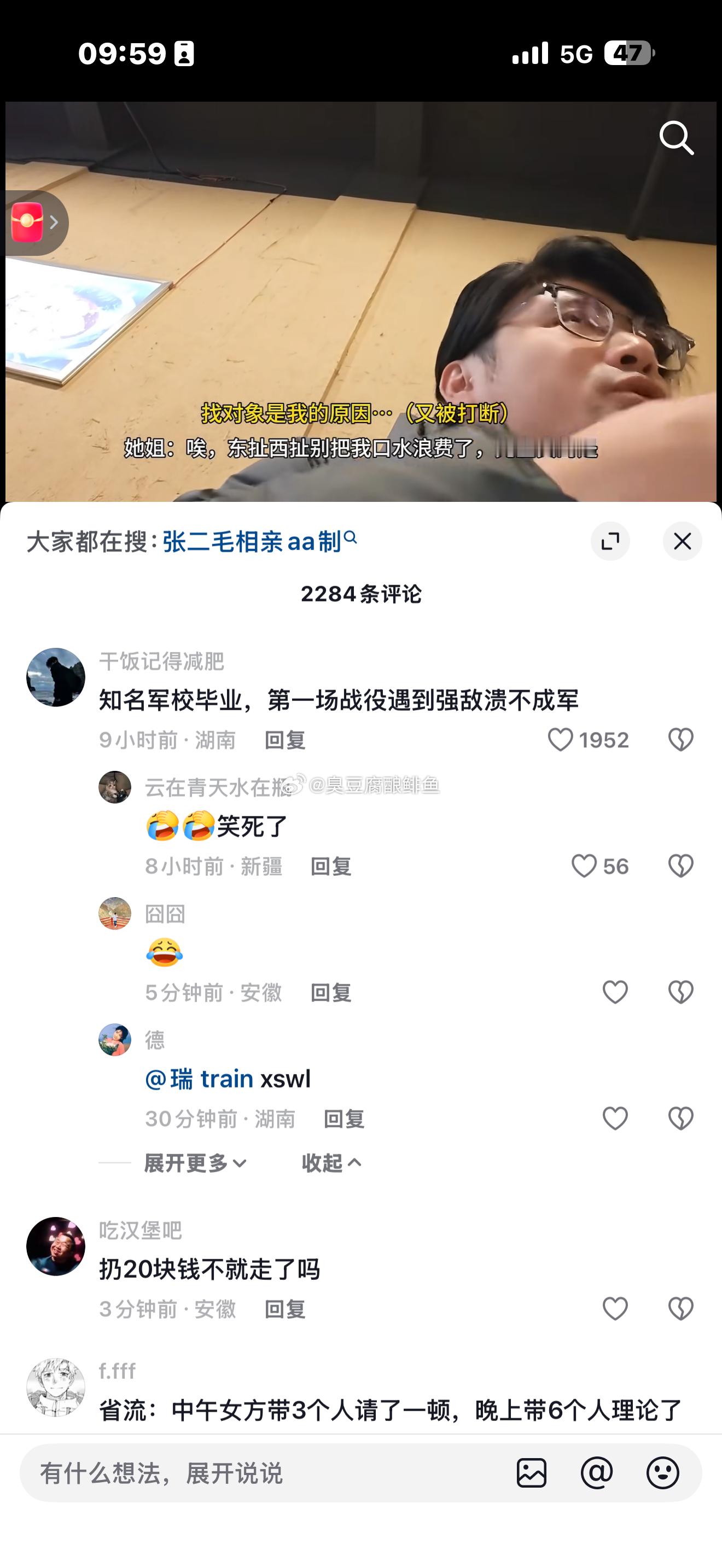 这个知名aa博主，线下参与相亲，遇到把他当atm付款的中午吃饭带一堆人吃晚上吃宵