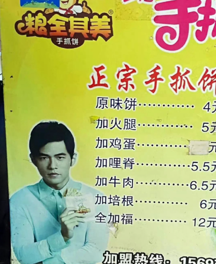 P.S.周杰伦不是P的商家自己都不信周杰伦居然真给自己代言了​​​