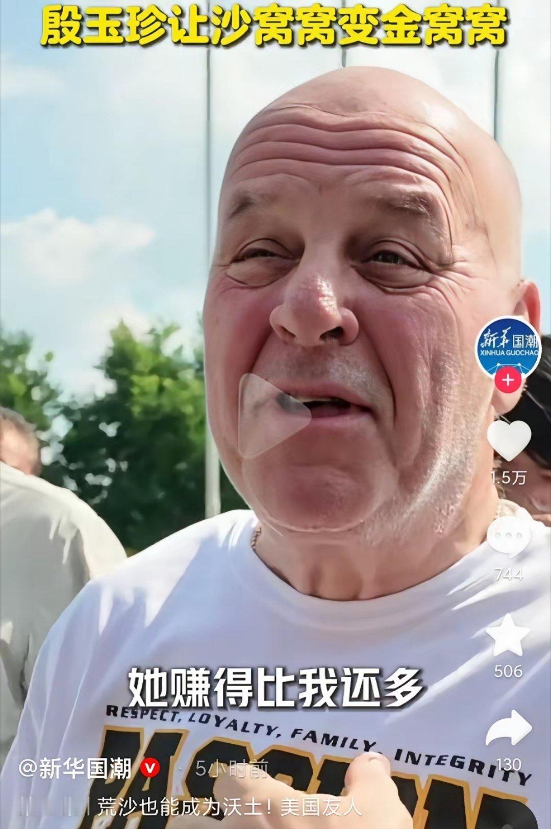 赛考斯吃惊殷玉珍的收入。当听说殷玉珍一年能赚100多万的时候，赛考斯吃惊地说：比