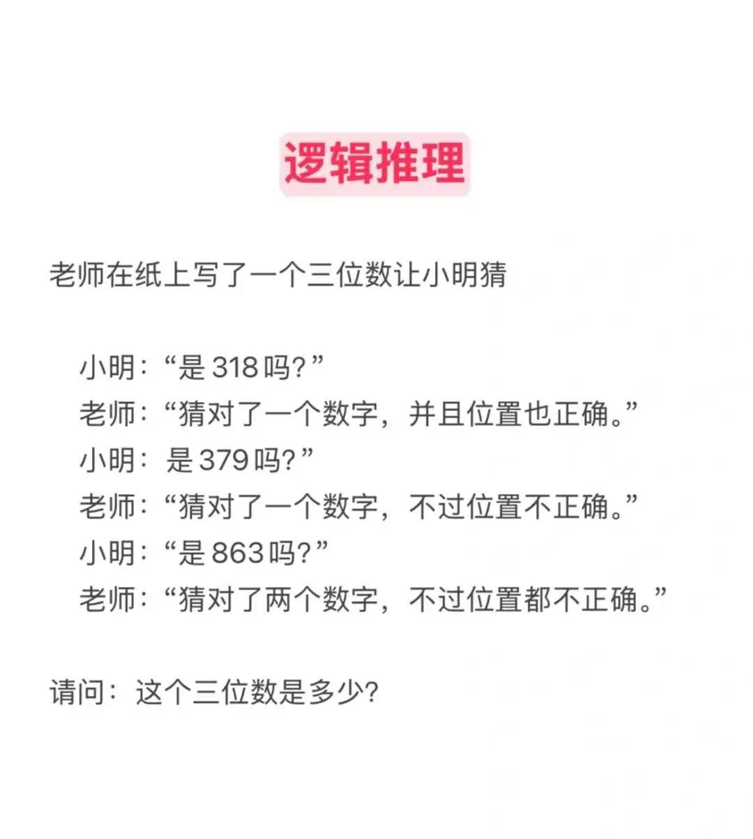 这个三位数是多少