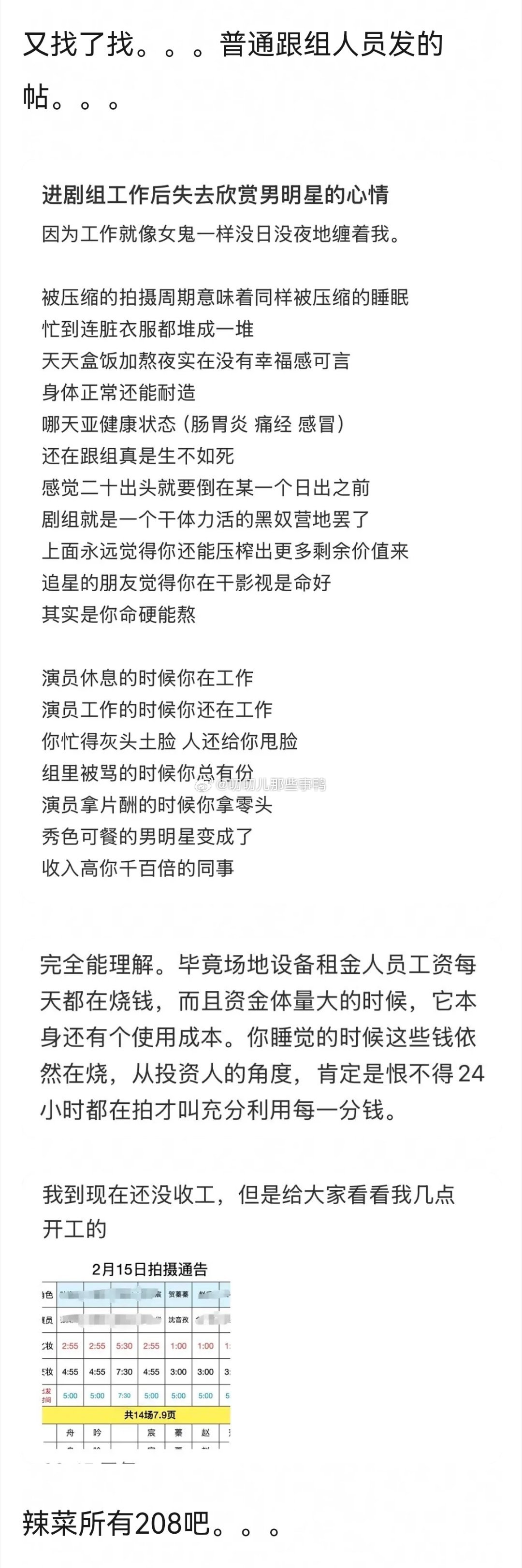 站姐发的流量明星在剧组的真实情况~[吃瓜][吃瓜]​​​