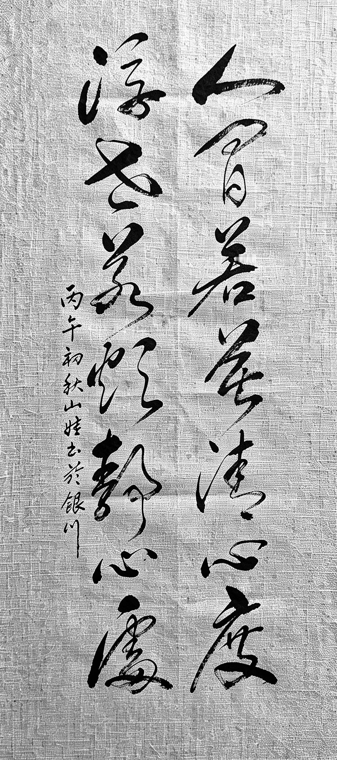 被这两句书法狠狠治愈了，古人早就把修行写明白了！越是身处喧嚣俗世，越能体会这两