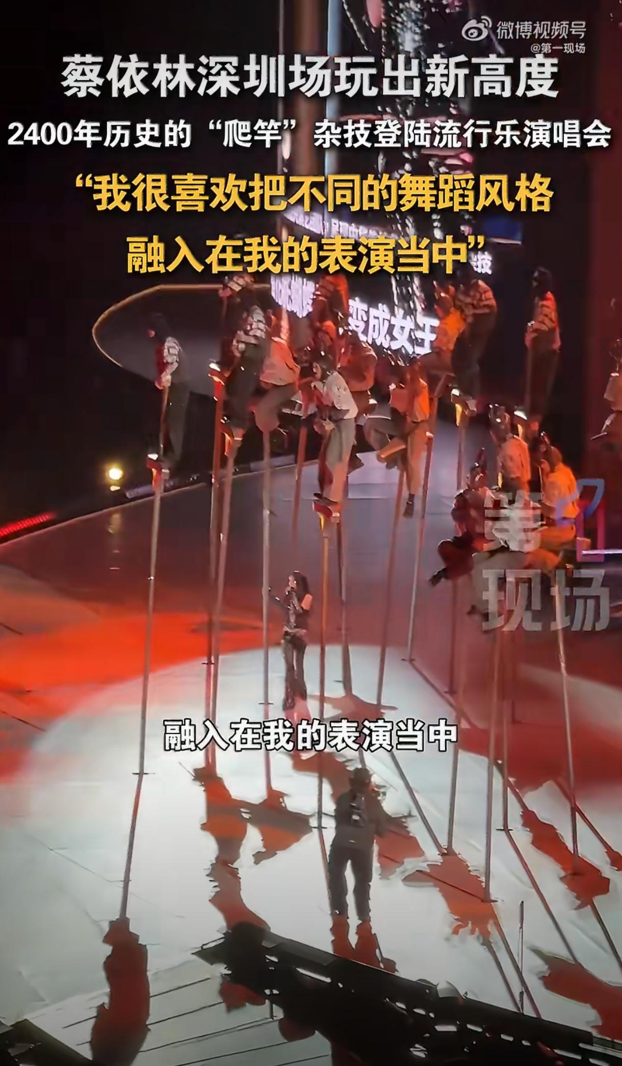 蔡依林演唱会炸场！2400年非遗爬竿惊艳出圈3月7日蔡依林深圳巡演内地首站