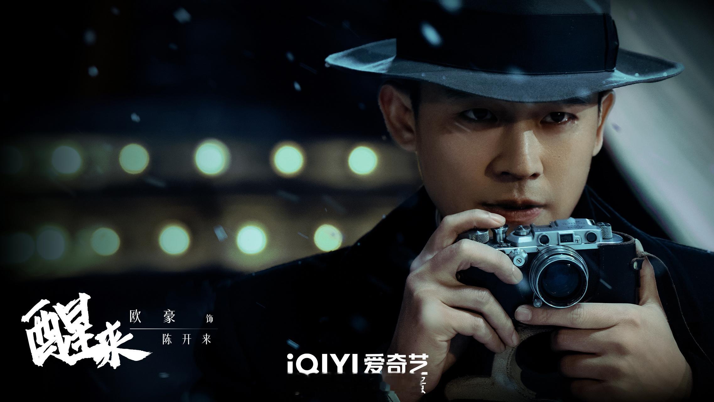 赵宝刚执导，24集谍战大剧《醒来》最快将于8月下旬开播，CCTV8黄金档+爱奇艺