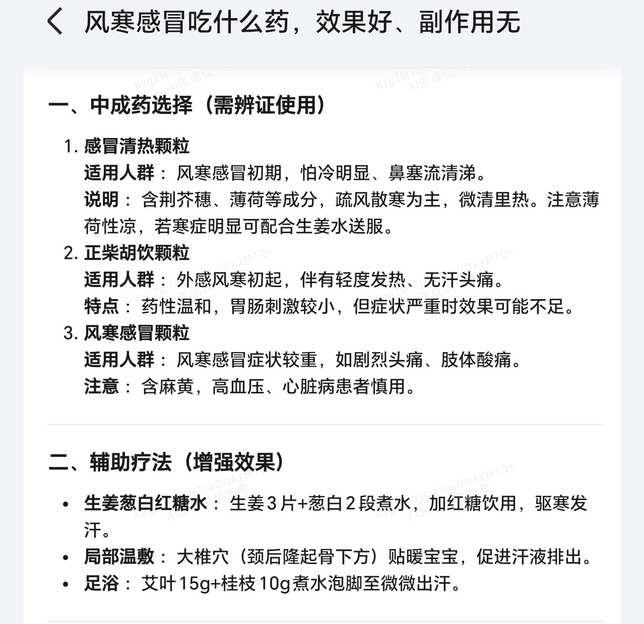感冒了，用荣耀YOYO助理问了下，我这属于风寒感冒，比较适合葱姜煮水喝，这样就不