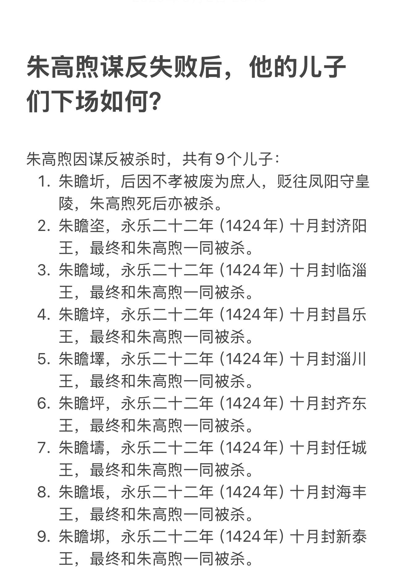 无情最是帝王家，朱高煦的儿子们均被牵连而死