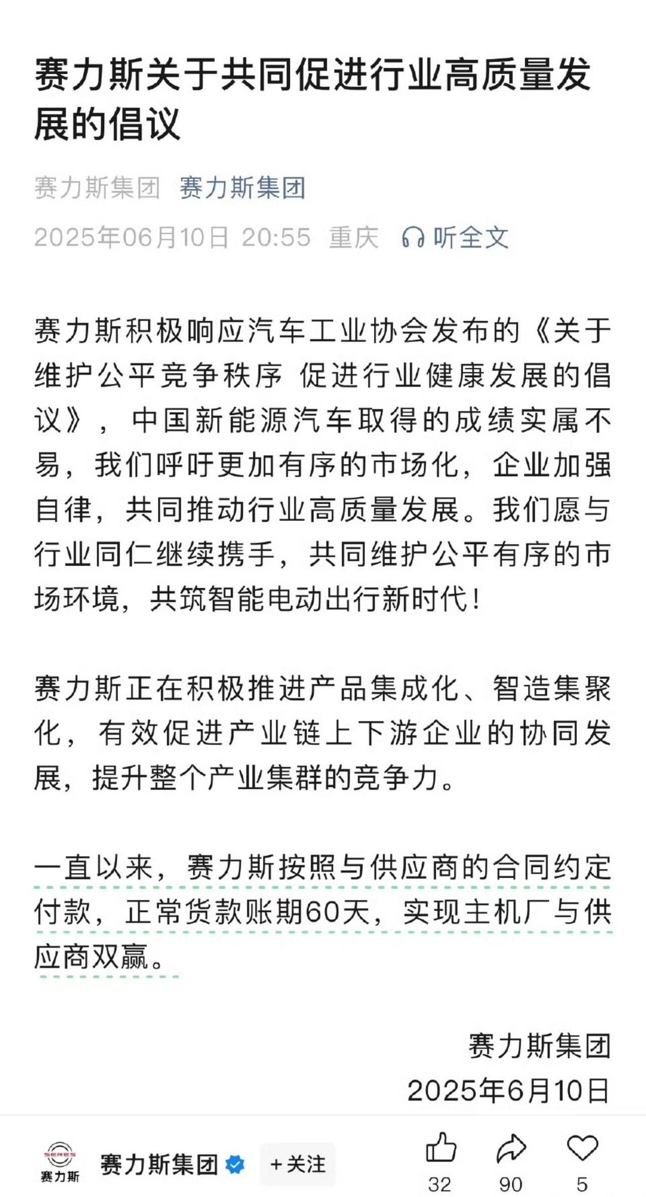 为啥问界卖得火？看赛力斯的账期就懂了！最近不少主机厂因为账期问题被拉出来“晒