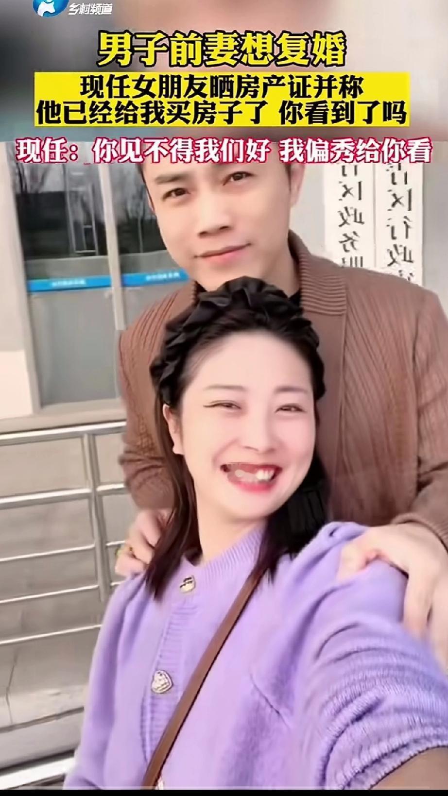终究还是败给了现任！男子前妻想复婚，现任女友高调晒出房产证：他已经给我买房子了